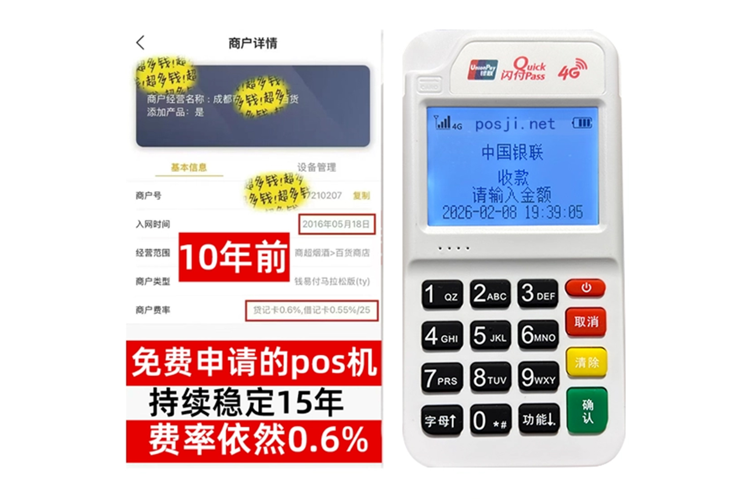 宜昌2026最新个人POS机手续费对比，免费领取设备+秒到账服务全透明