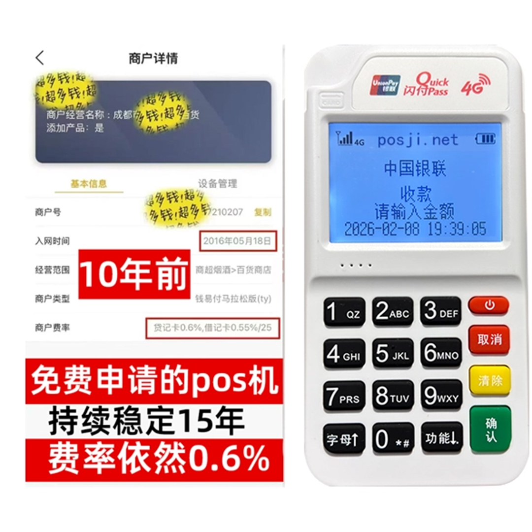 个人POS机品牌热卖排行，低费率+秒到账体验，满足不同创业人群需要