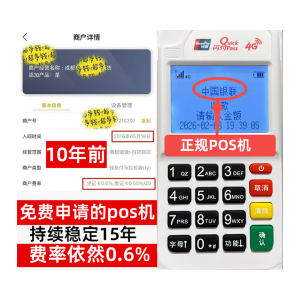 宜昌POS机T+0哪家支持，正规持牌公司名单曝光，0元办理福利限时抢